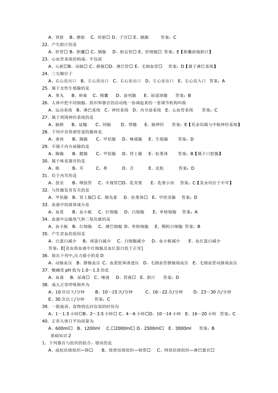 放射技士考试基础知识试题及题解.doc_第2页