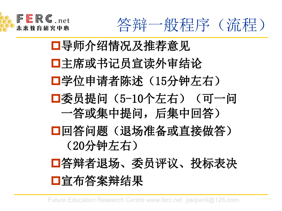 如何准备学位论文答辩焦建利_第4页