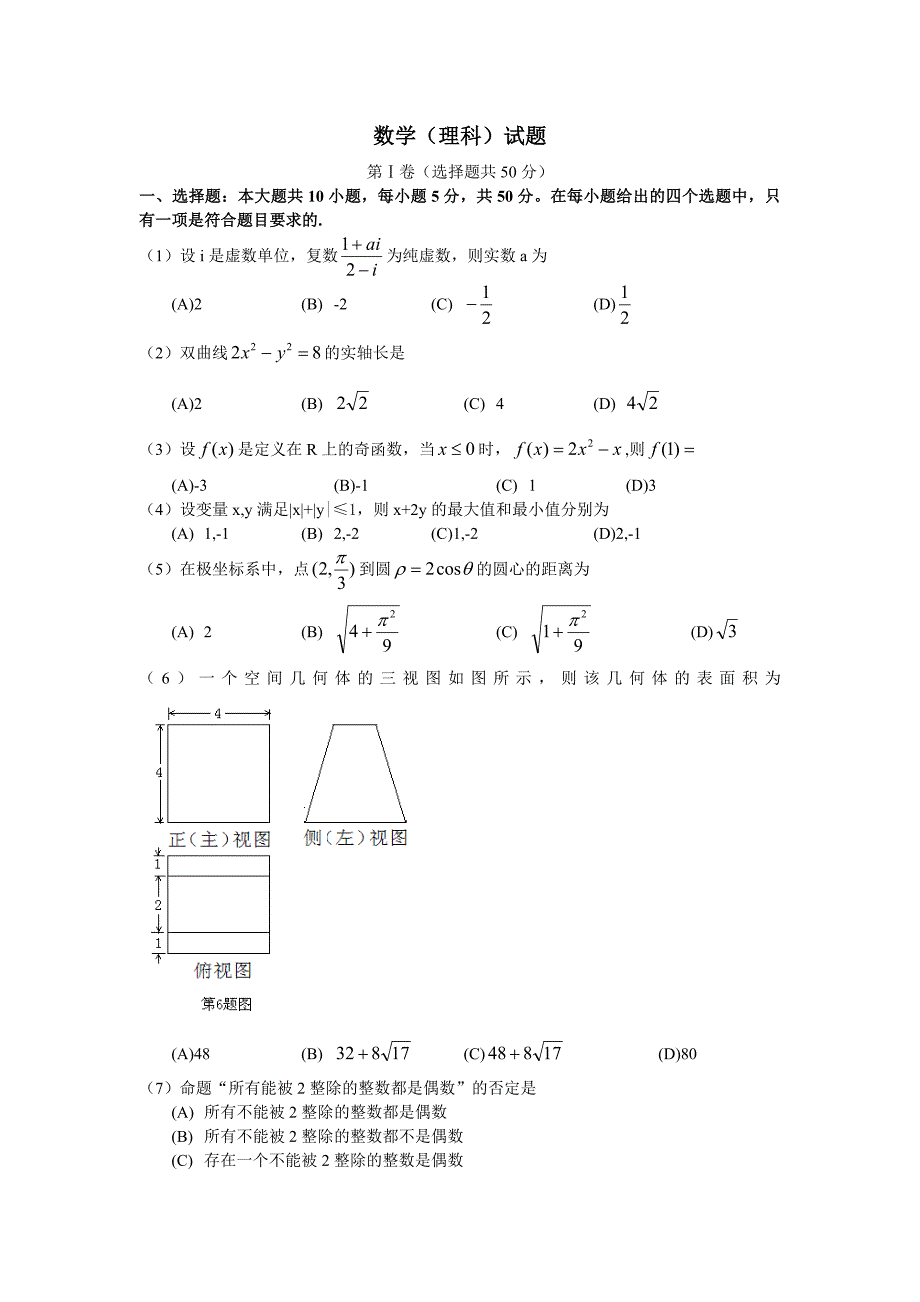 数学理科试题_第1页