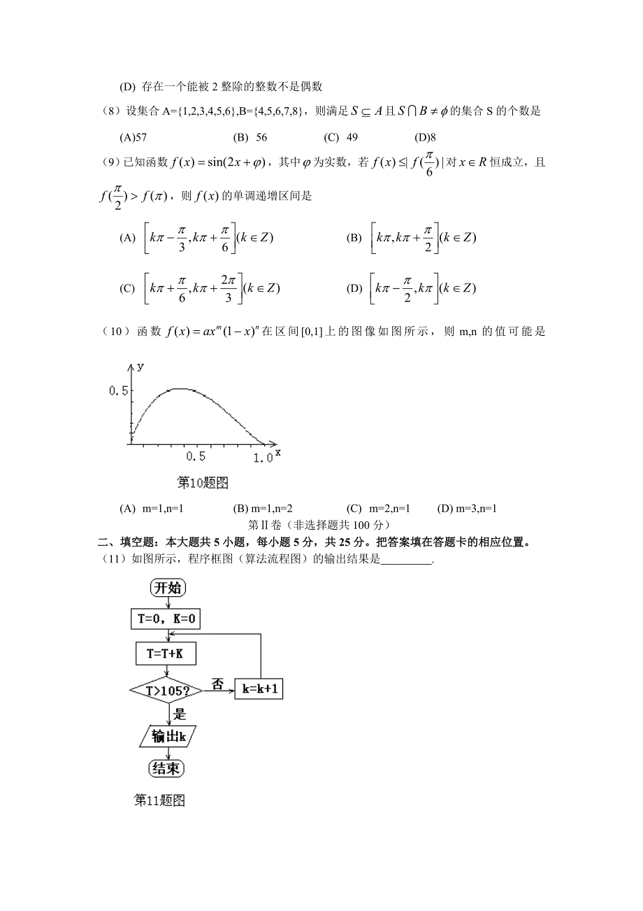 数学理科试题_第2页