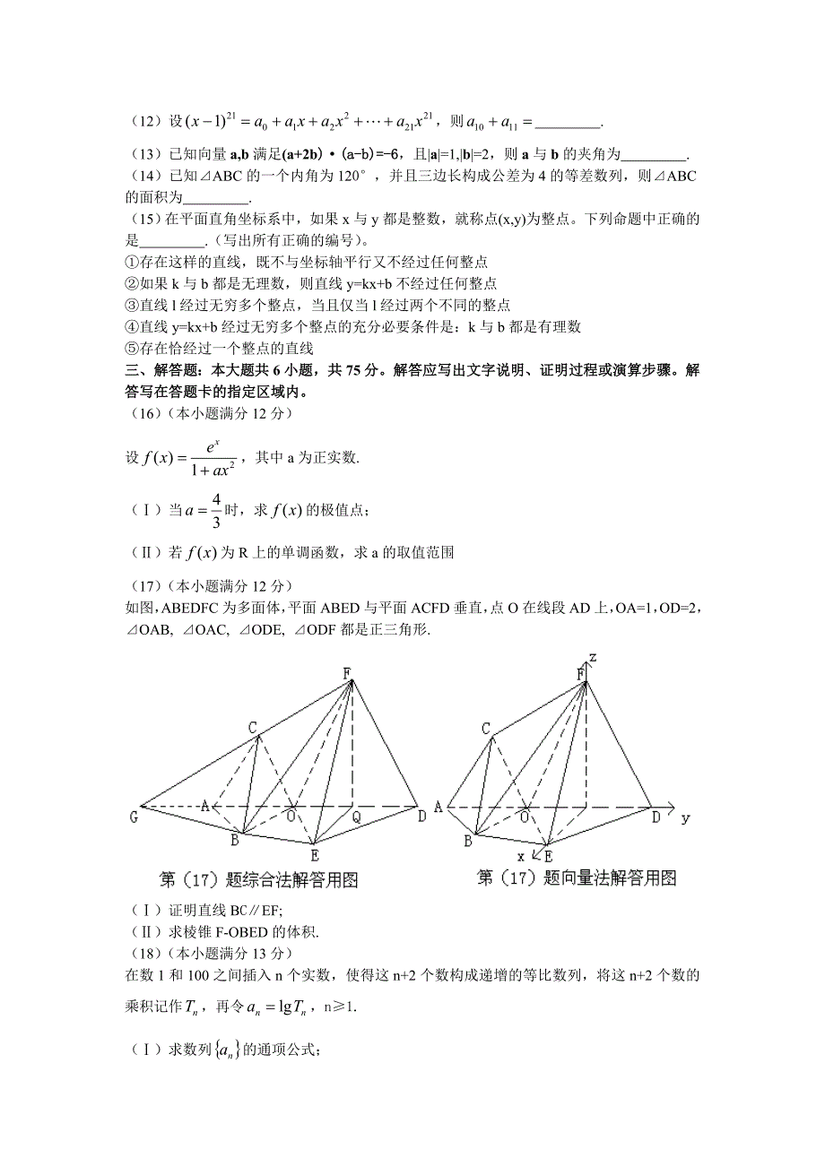 数学理科试题_第3页