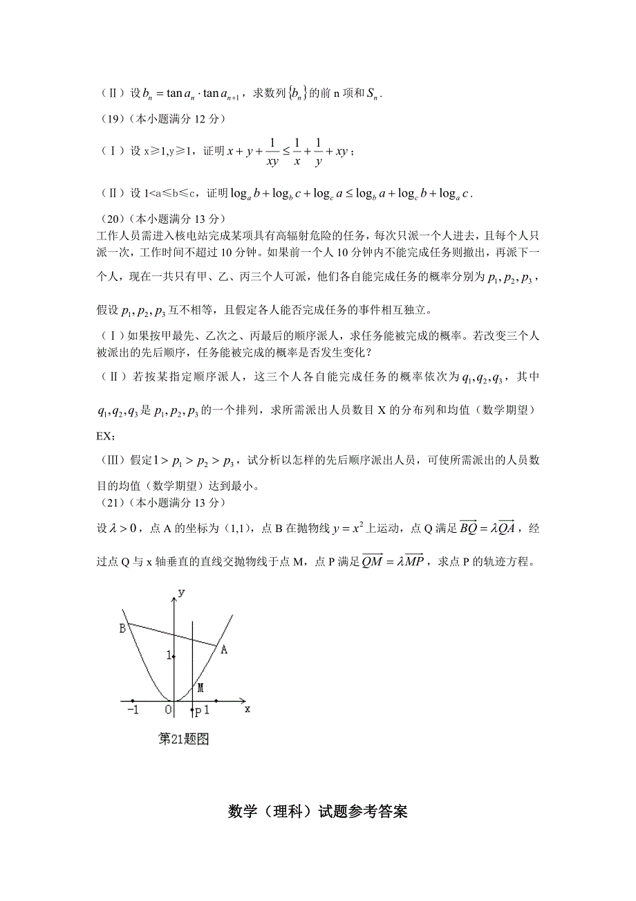 数学理科试题_第4页
