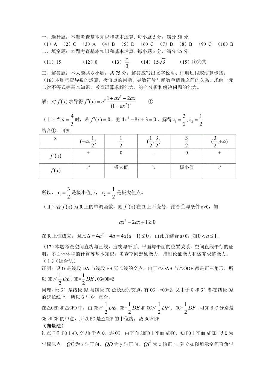 数学理科试题_第5页