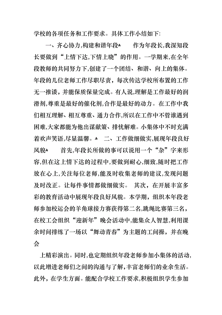 述职报告模板集合五篇_第4页