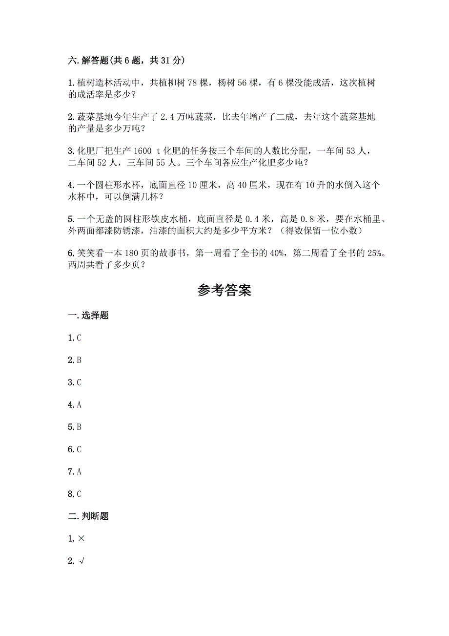 2022人教版六年级下册数学期末测试卷精品及答案.docx_第5页