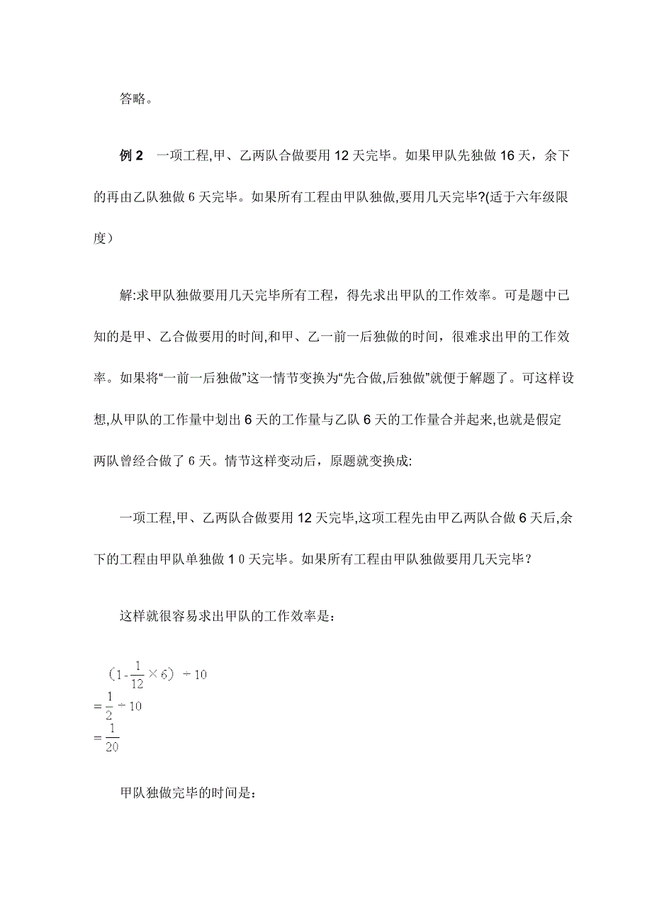 小学数学解题方法解题技巧之转换法_第2页