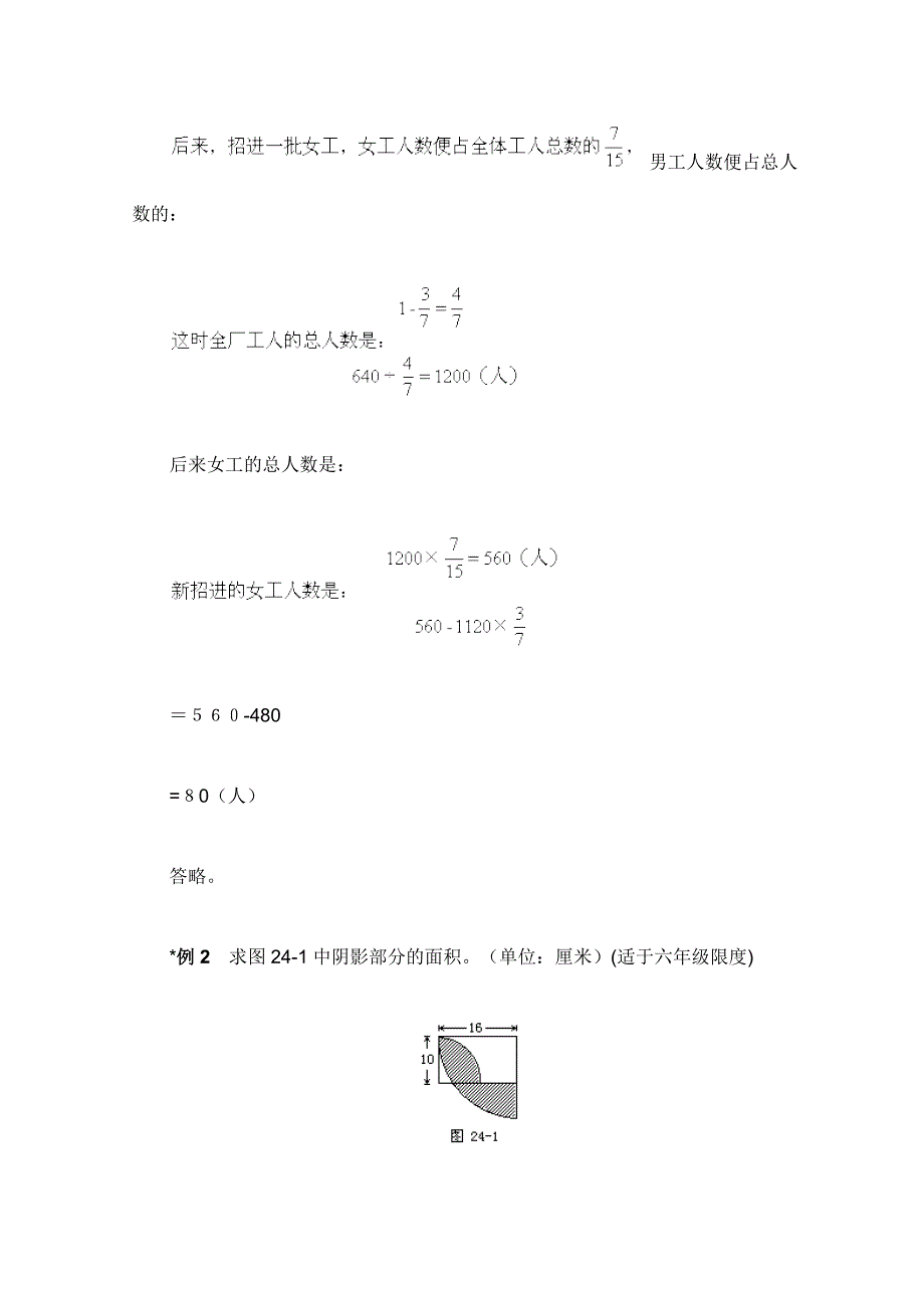 小学数学解题方法解题技巧之转换法_第4页