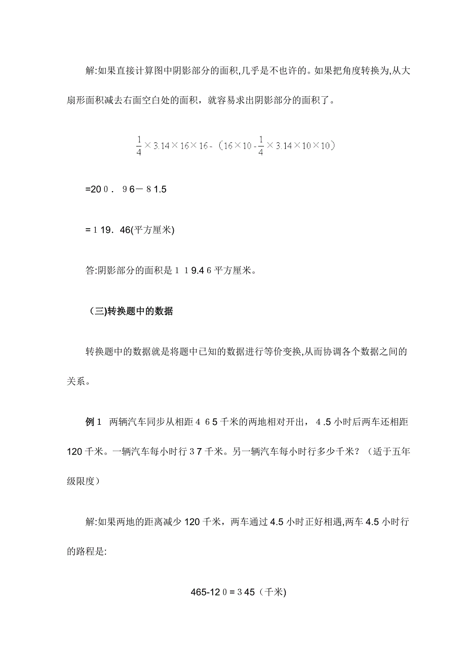 小学数学解题方法解题技巧之转换法_第5页