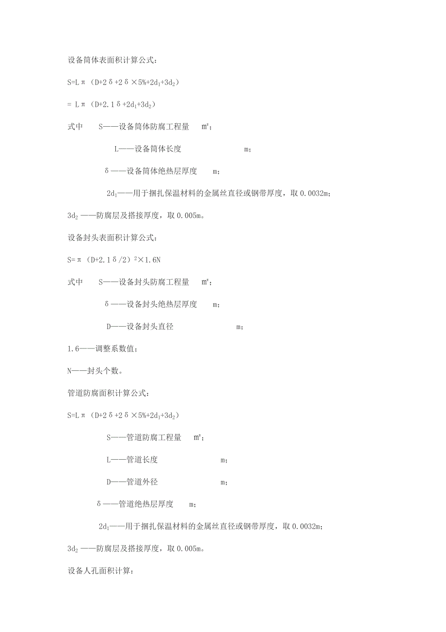 设备筒体表面积计算公式.doc_第1页