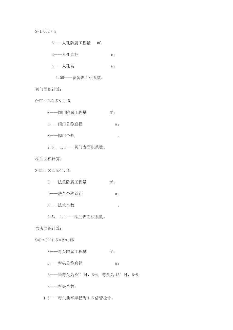 设备筒体表面积计算公式.doc_第2页