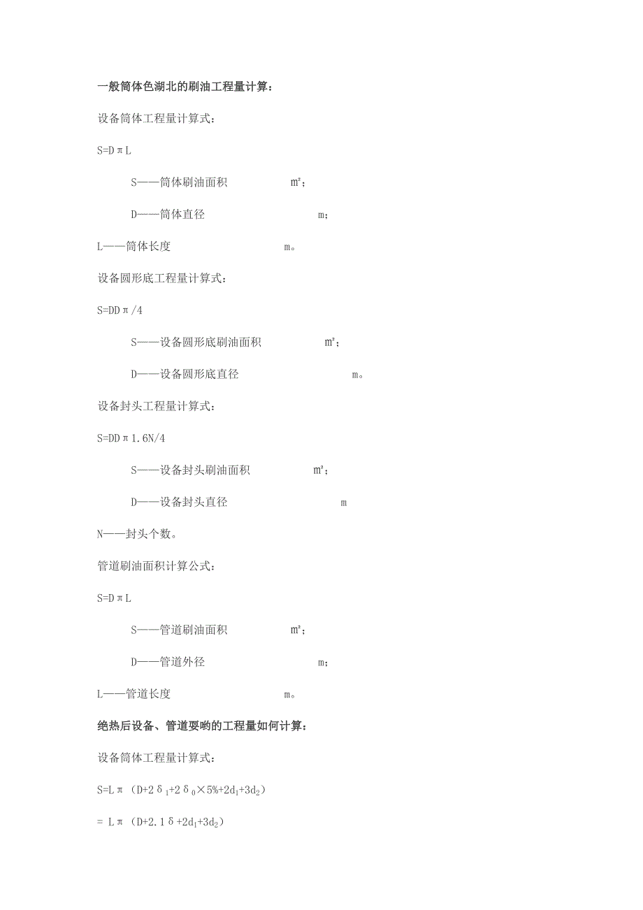 设备筒体表面积计算公式.doc_第3页