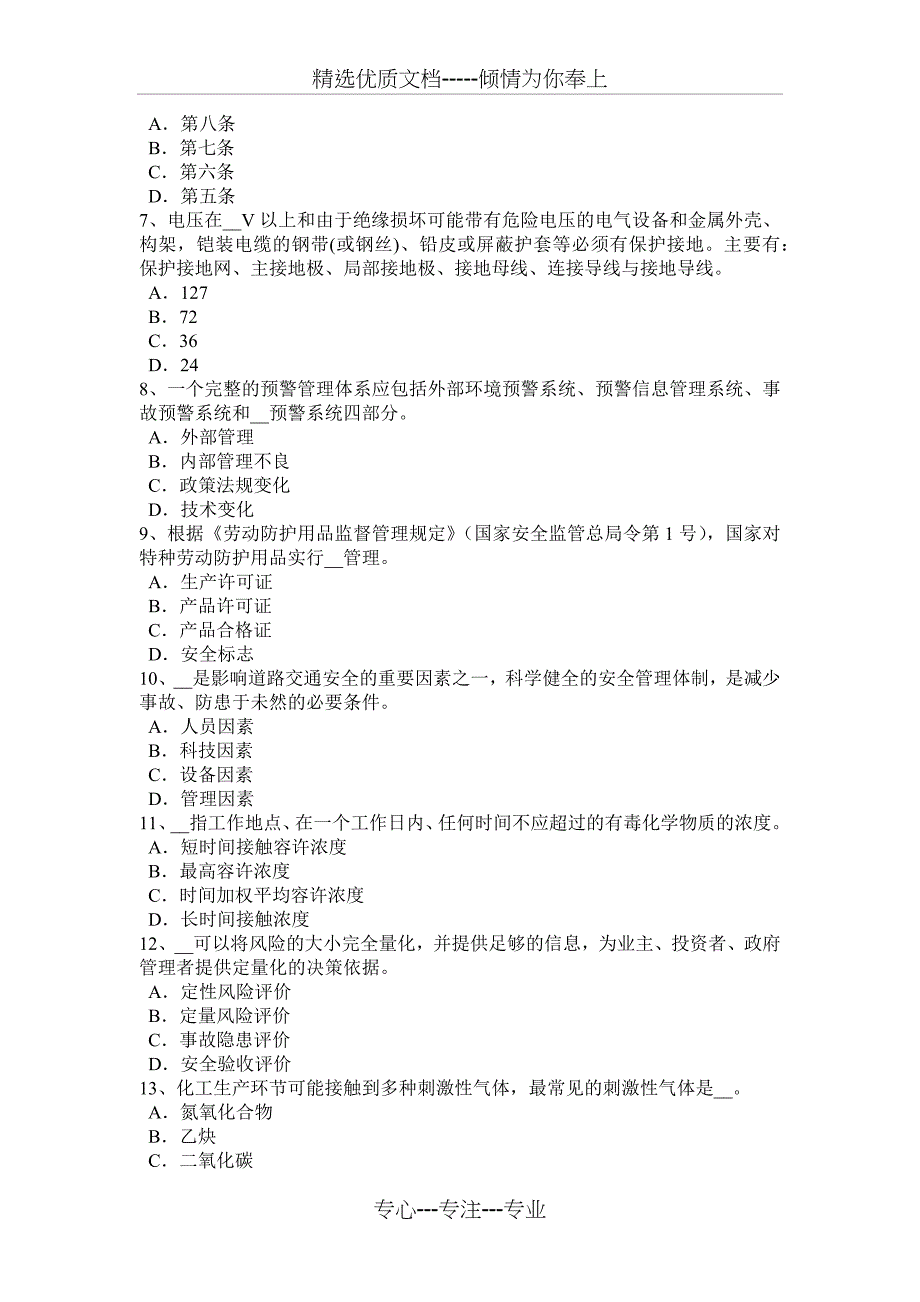 2016年福建省安全工程师安全生产：建筑施工扣件式钢管脚手架安全管理要求考试试题_第2页