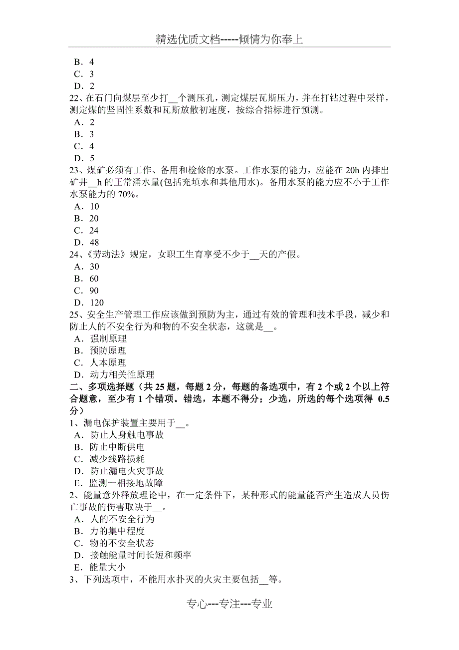 2016年福建省安全工程师安全生产：建筑施工扣件式钢管脚手架安全管理要求考试试题_第4页