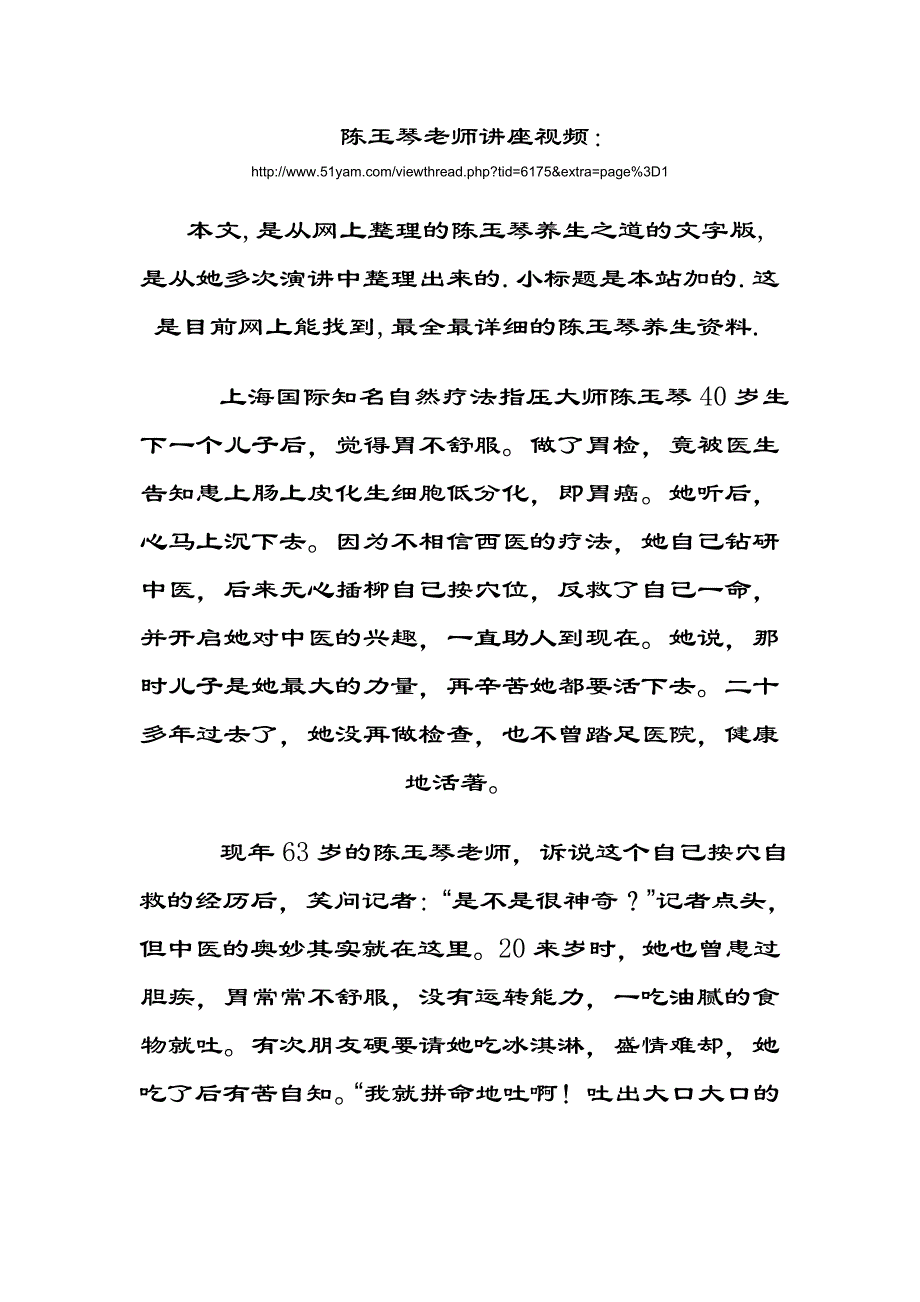 陈玉琴老师健康讲座_第1页