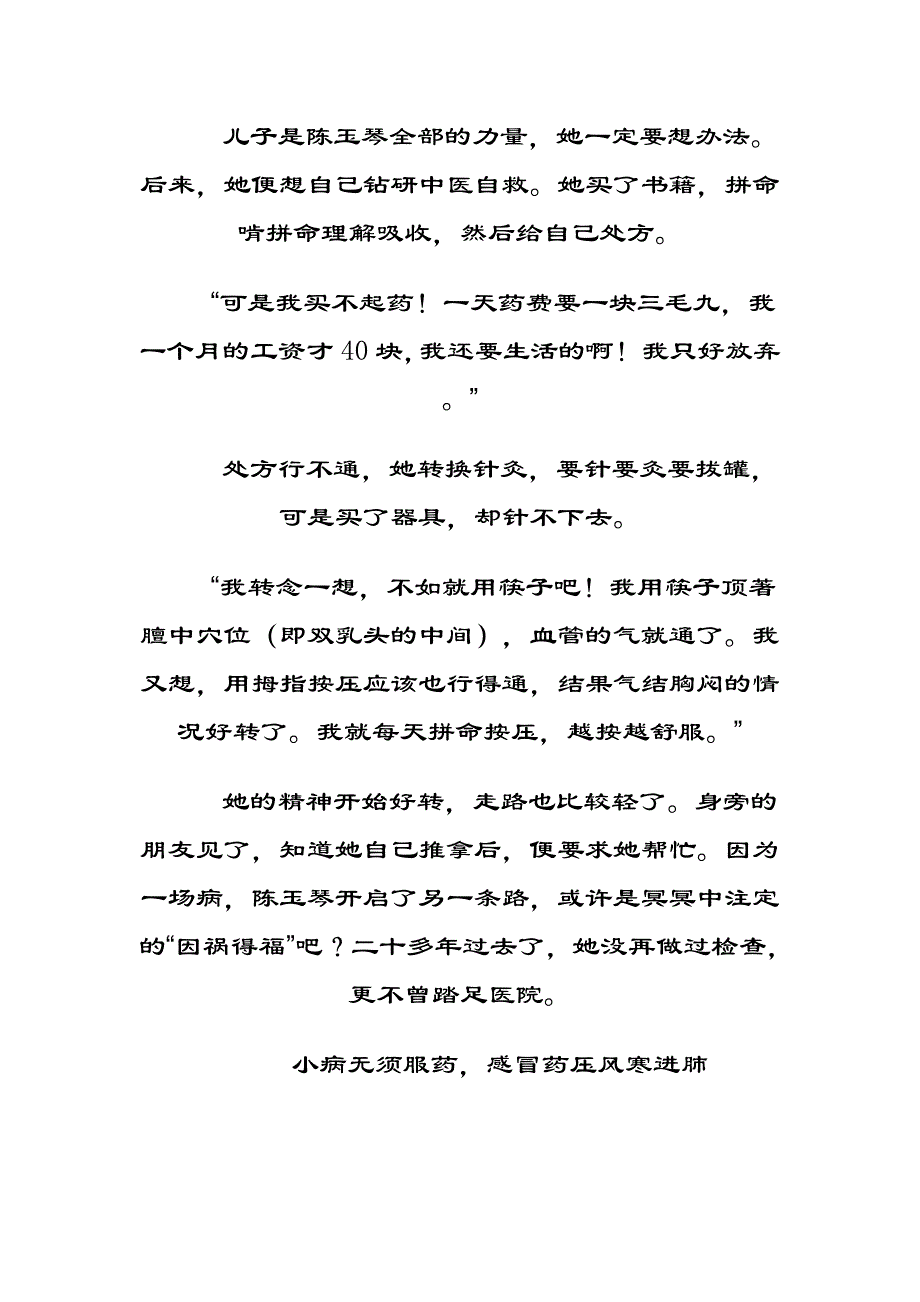 陈玉琴老师健康讲座_第4页