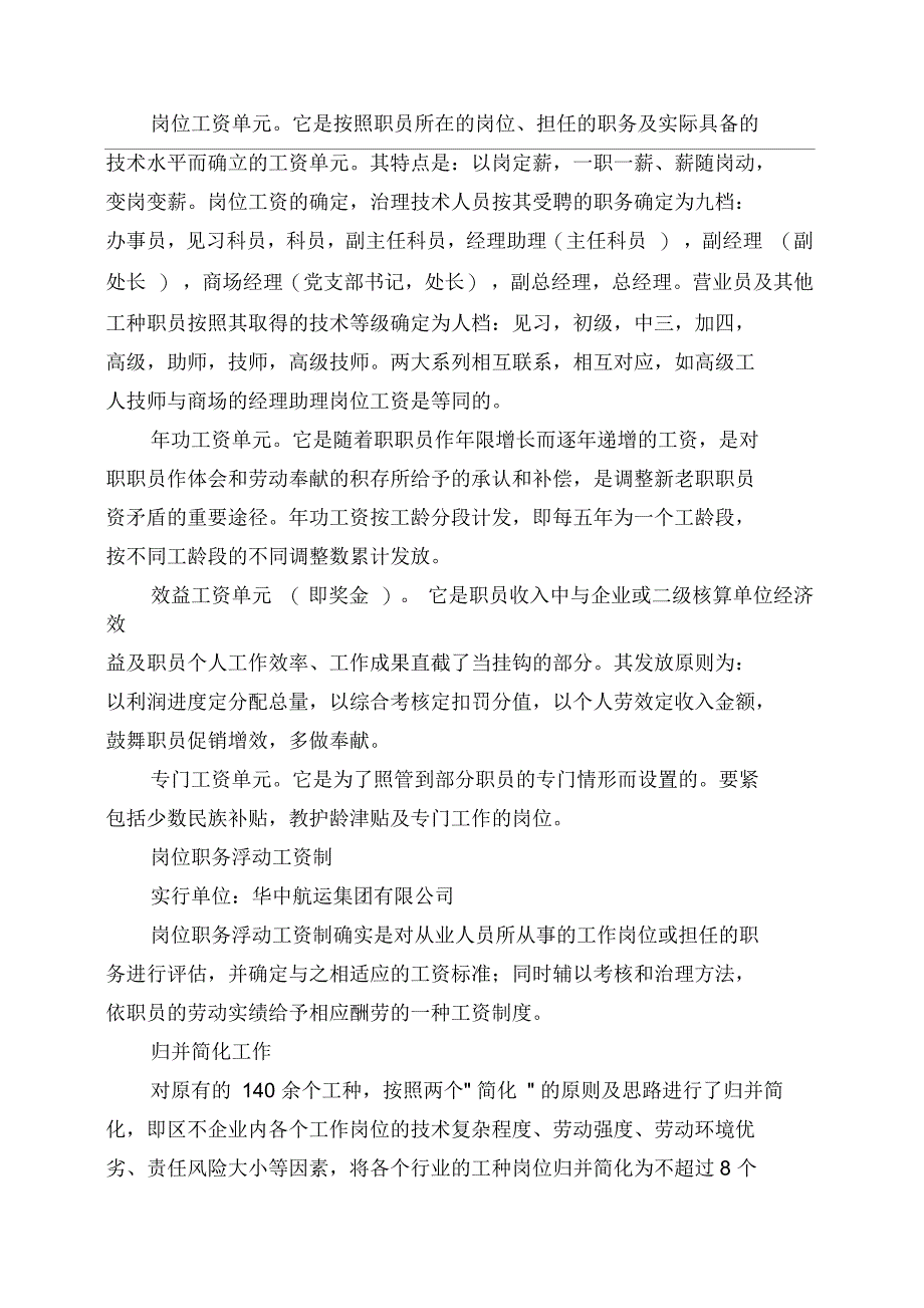 企业工资制度的四种模_第2页