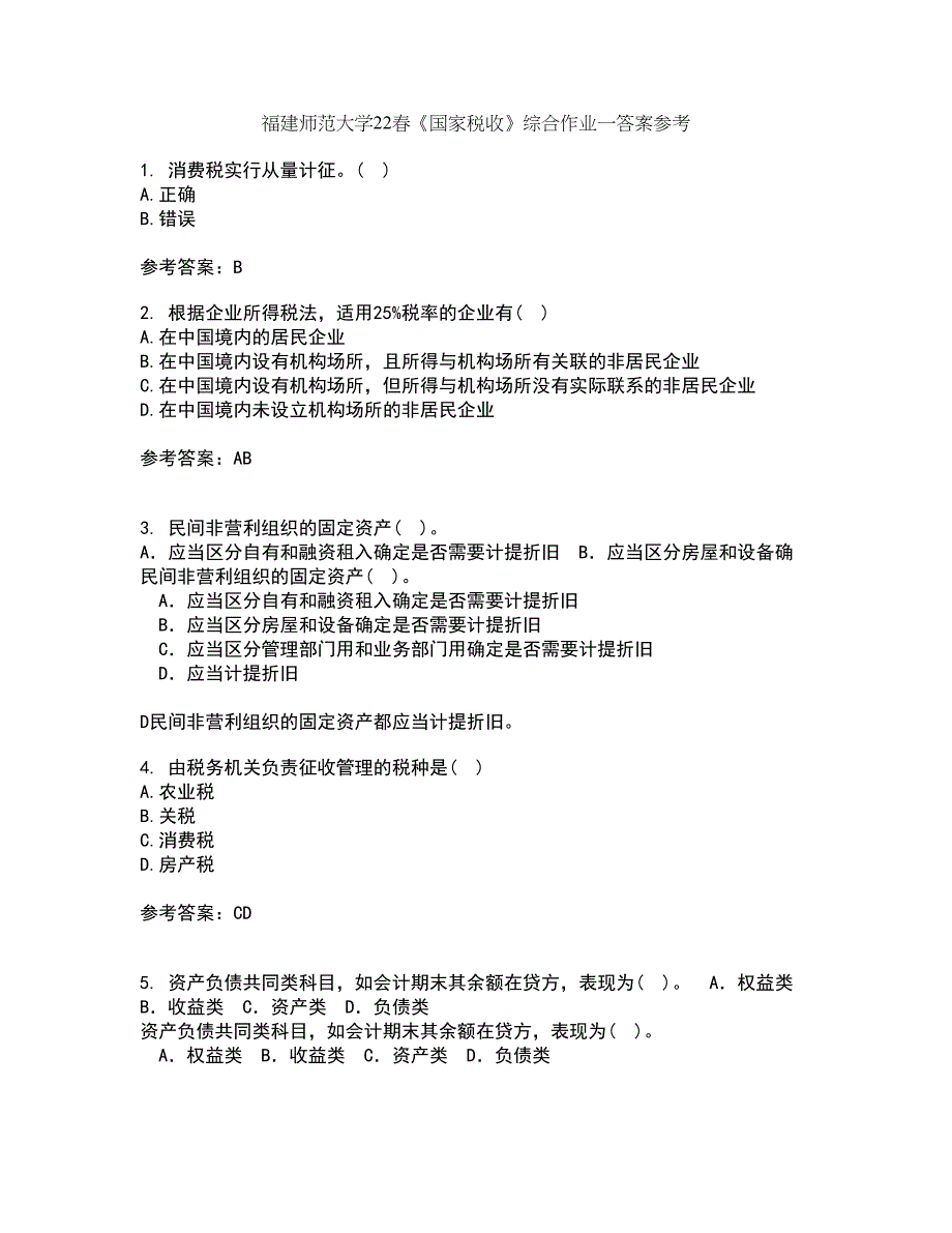 福建师范大学22春《国家税收》综合作业一答案参考37_第1页