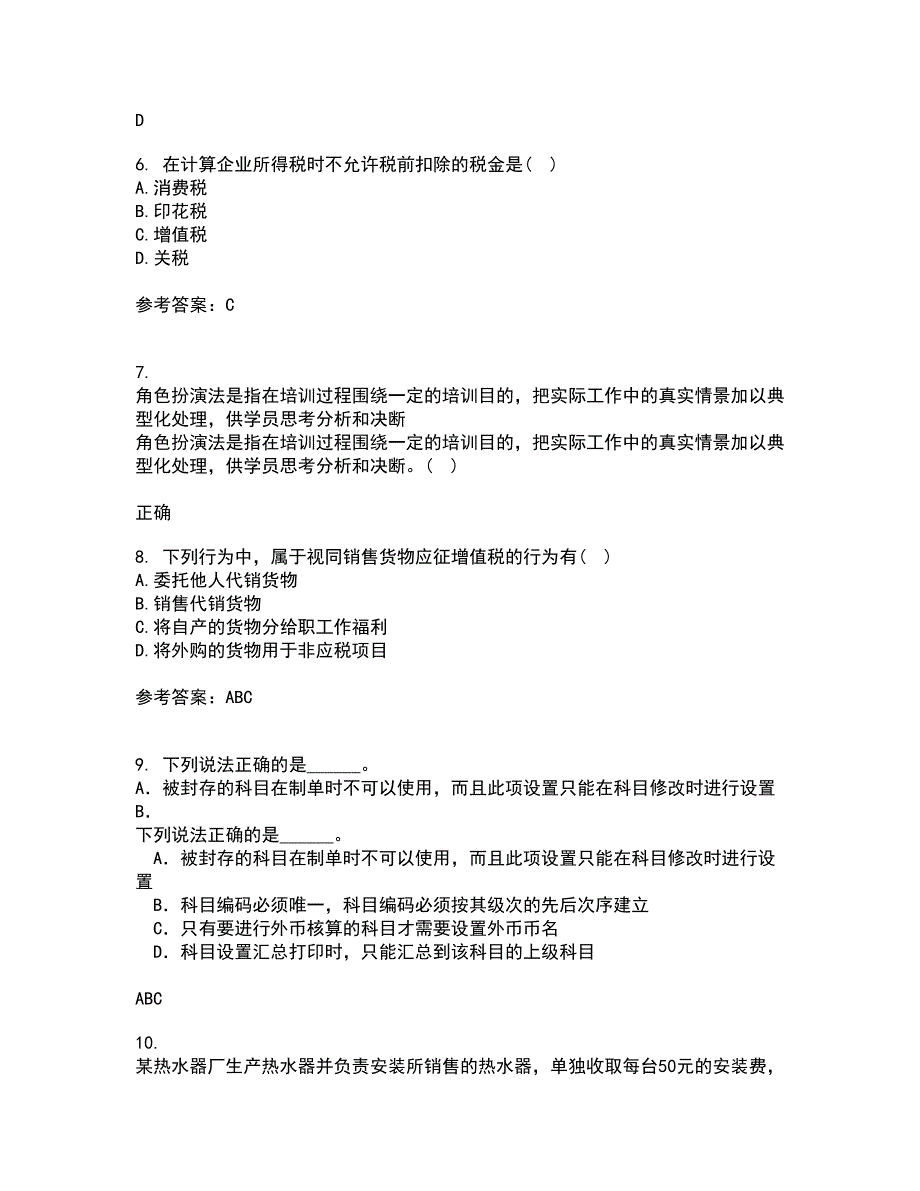 福建师范大学22春《国家税收》综合作业一答案参考37_第2页