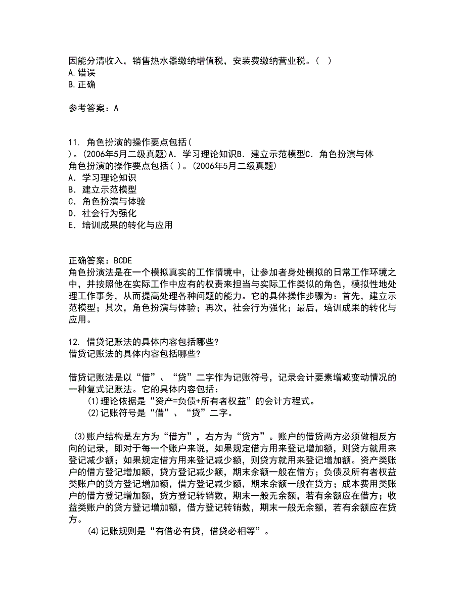 福建师范大学22春《国家税收》综合作业一答案参考37_第3页