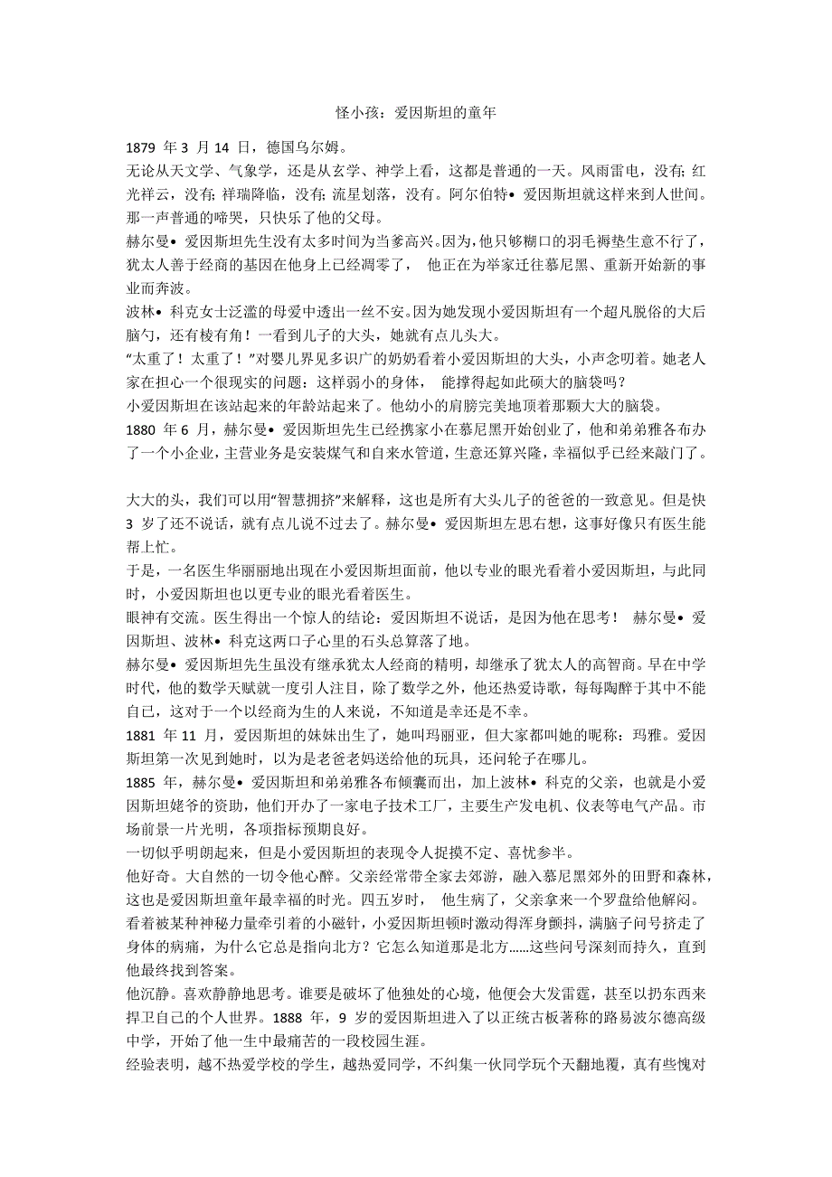 怪小孩：爱因斯坦的童年_第1页