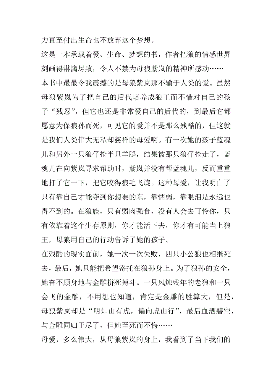 2023年初中生读狼王梦读书笔记800字合集（范文推荐）_第3页