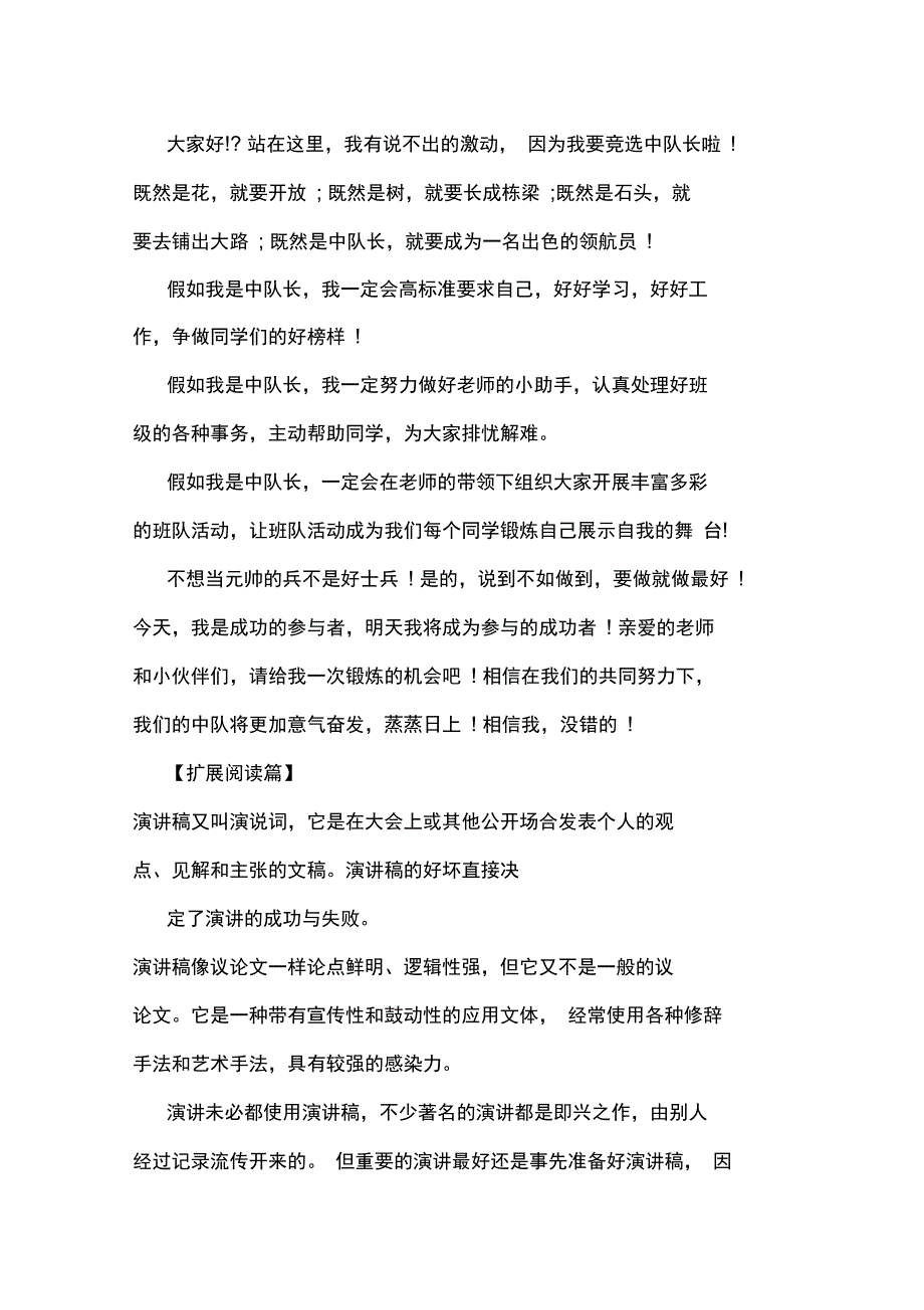 2019年选班干部的演讲稿_第2页