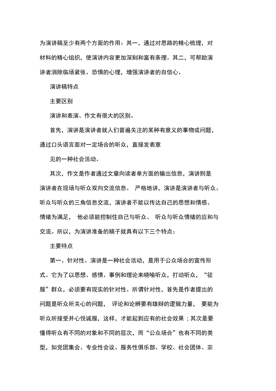 2019年选班干部的演讲稿_第3页