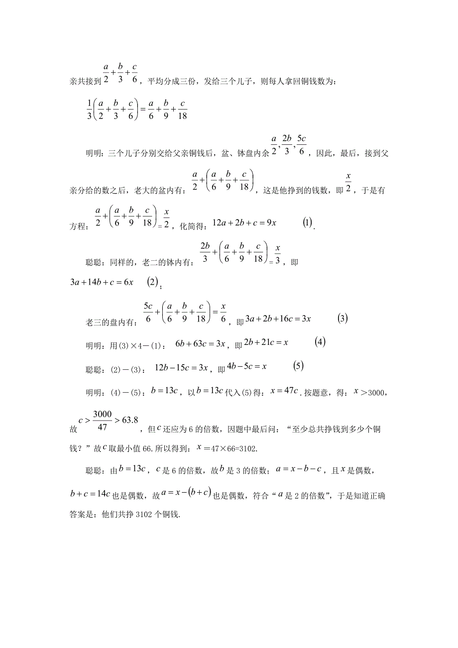 七年级数学下册第六章二元一次方程组64简单的三元一次方程组三兄弟共挣多少钱素材新版冀教版_第2页