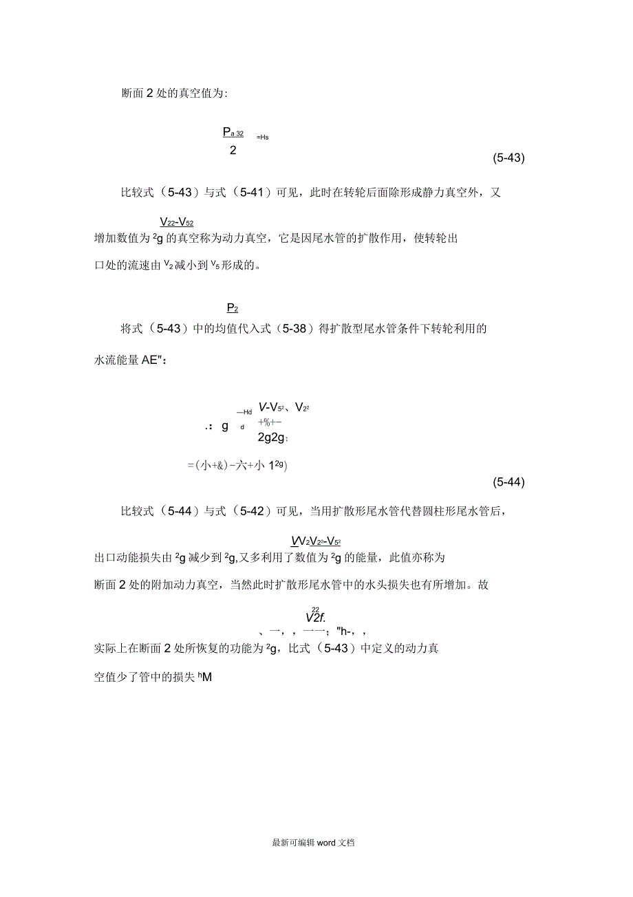 尾水管的作用_第4页