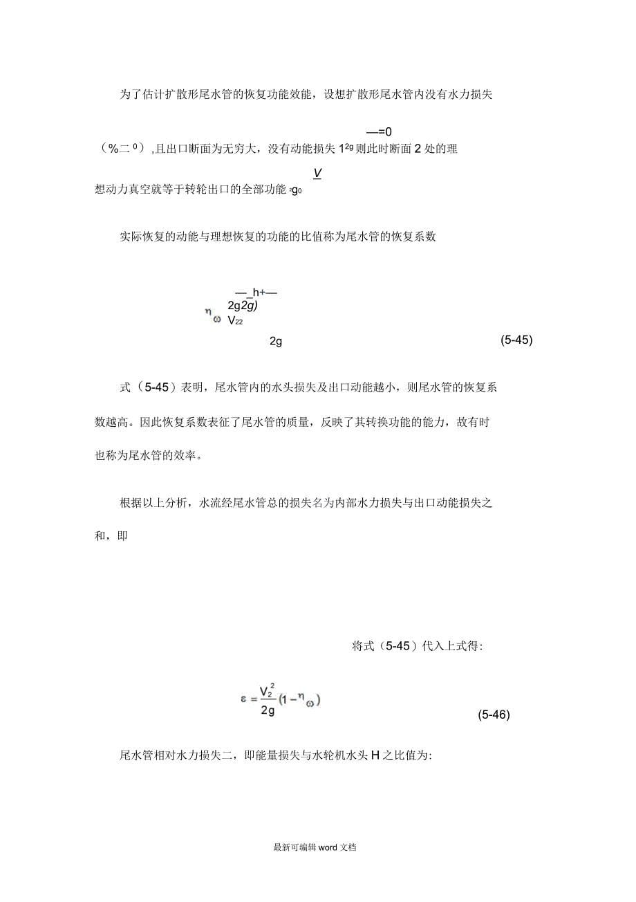 尾水管的作用_第5页