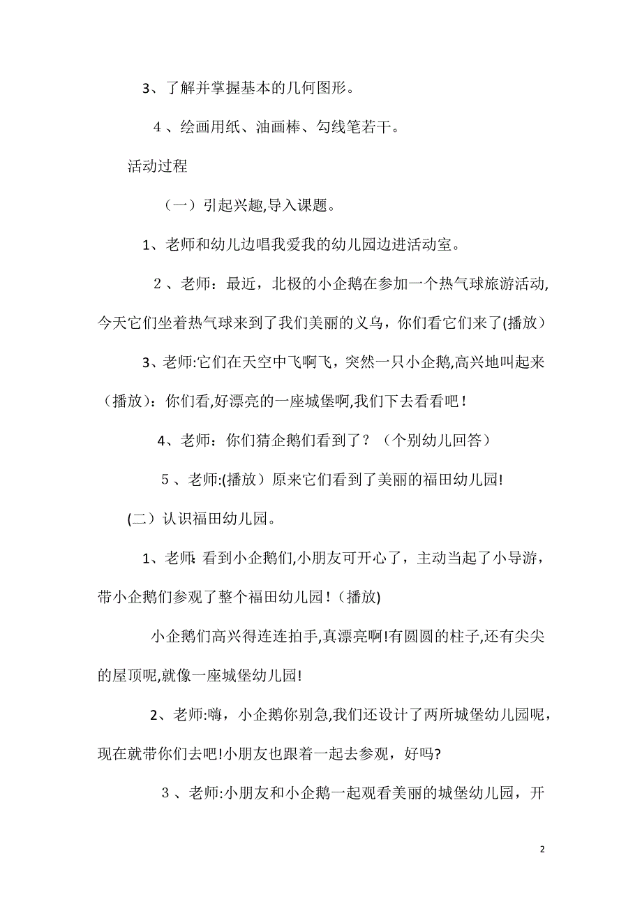 大班科学积木城堡教案反思_第2页