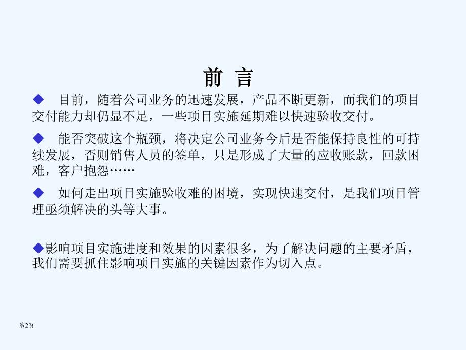 项目实施中的十个主要问题及解决方案课件_第2页