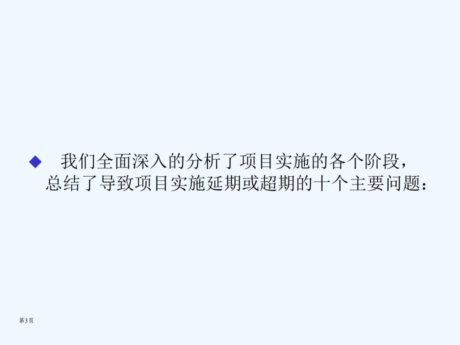 项目实施中的十个主要问题及解决方案课件_第3页