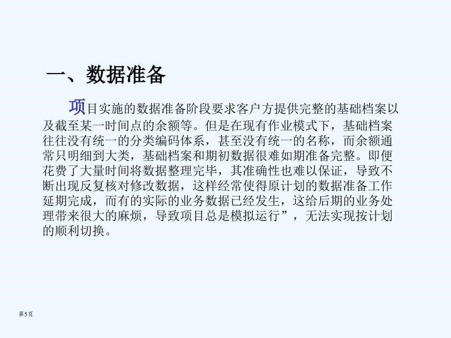 项目实施中的十个主要问题及解决方案课件_第5页