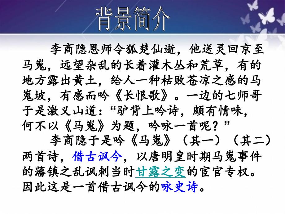 马嵬(其二)李商隐.ppt_第2页