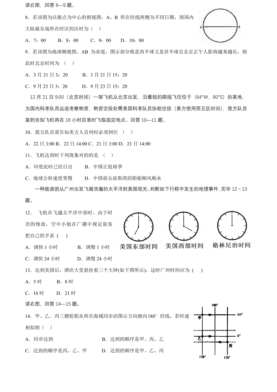 地理时间计算练习题_第2页