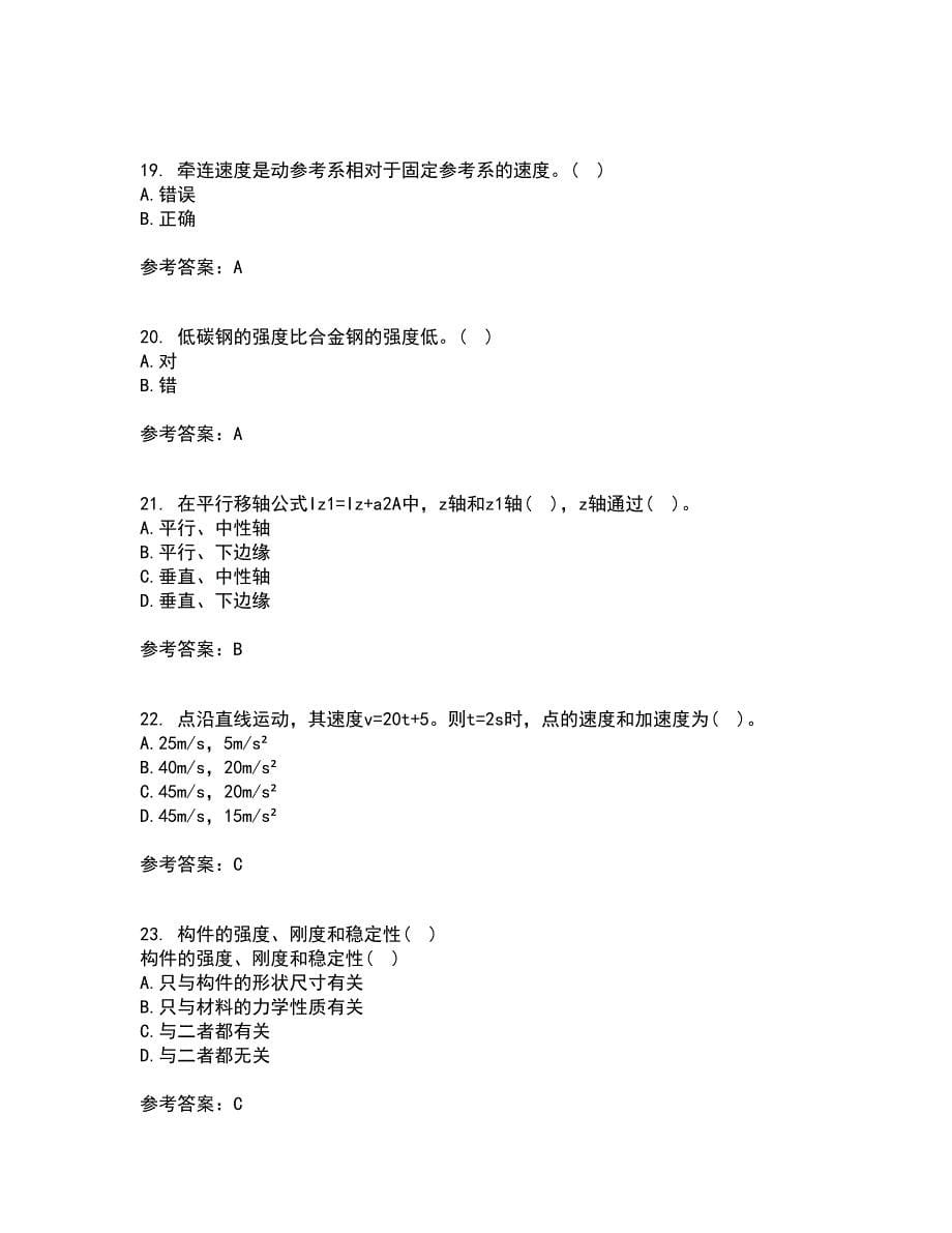 东北农业大学21秋《材料力学》平时作业一参考答案49_第5页