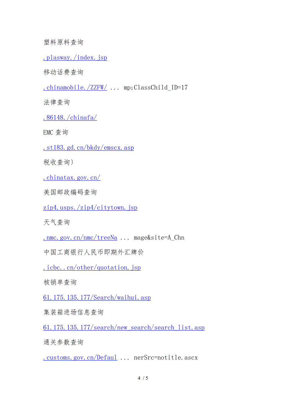 成为成功外贸业务员不得不看的10个网站_第4页