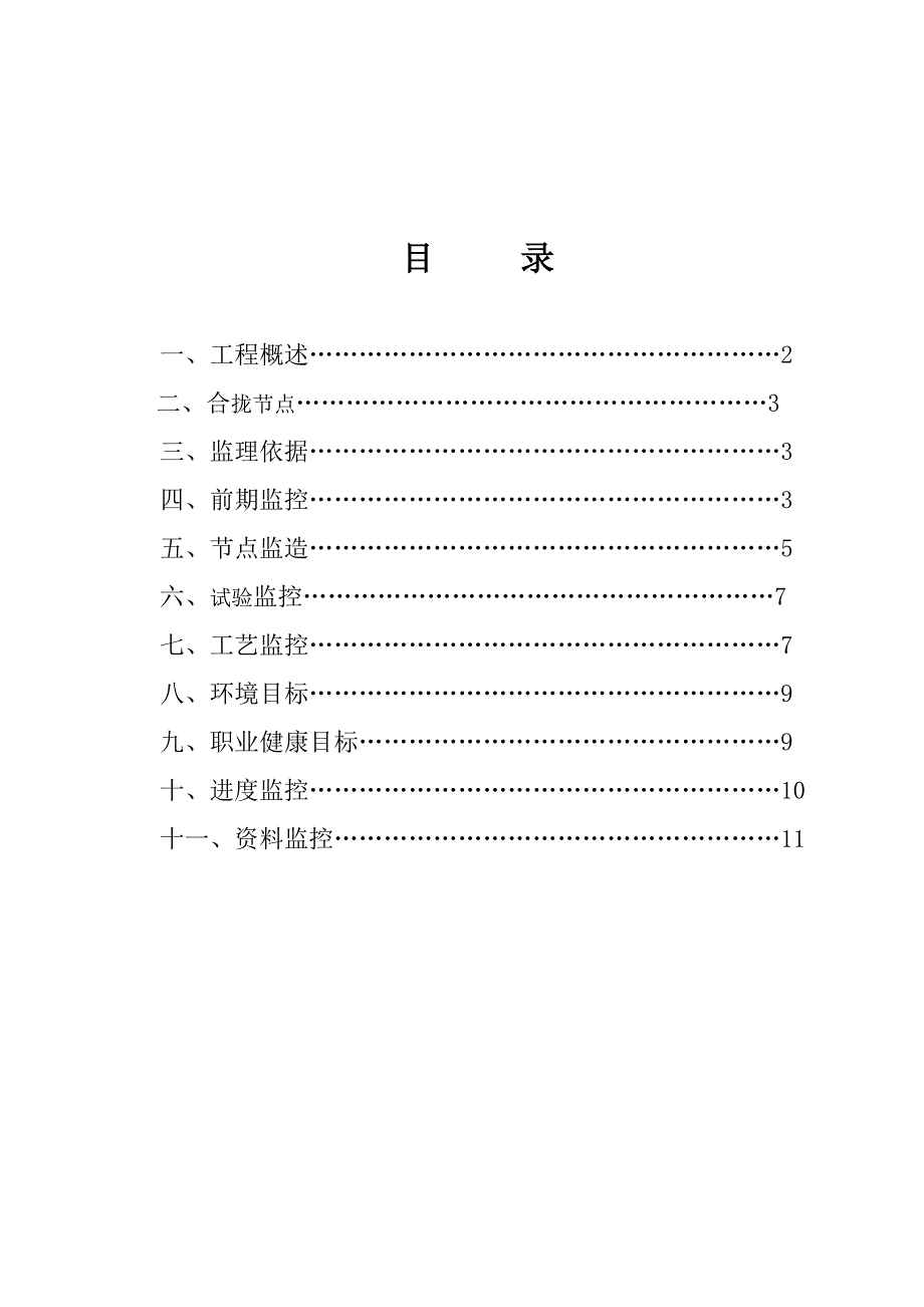 广州新图书馆南北楼钢连万向铰制造工程监理实施细则.doc_第2页