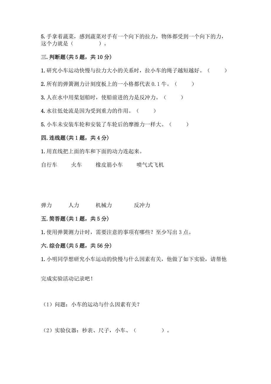 最新教科版科学四年级上册第三单元《运动和力》测试卷带完整答案【有一套】.docx_第2页