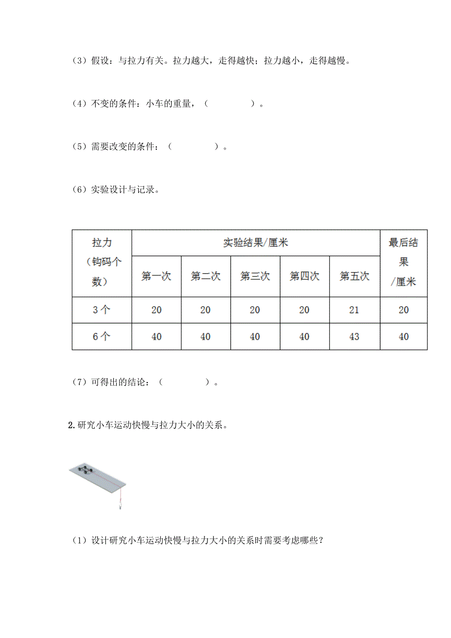 最新教科版科学四年级上册第三单元《运动和力》测试卷带完整答案【有一套】.docx_第3页