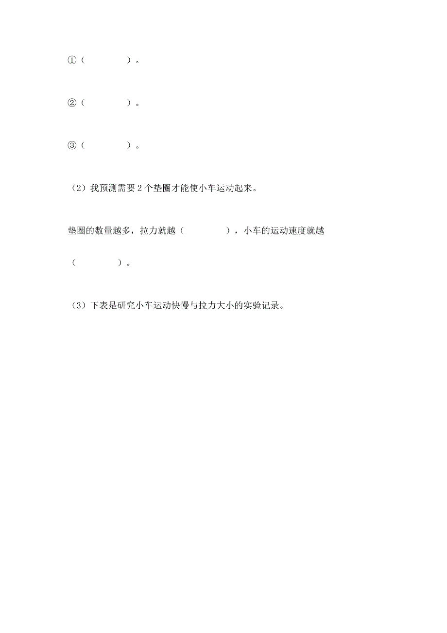 最新教科版科学四年级上册第三单元《运动和力》测试卷带完整答案【有一套】.docx_第4页