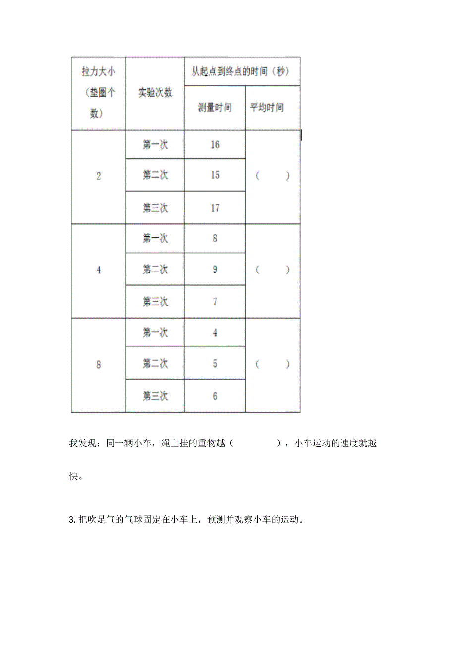 最新教科版科学四年级上册第三单元《运动和力》测试卷带完整答案【有一套】.docx_第5页