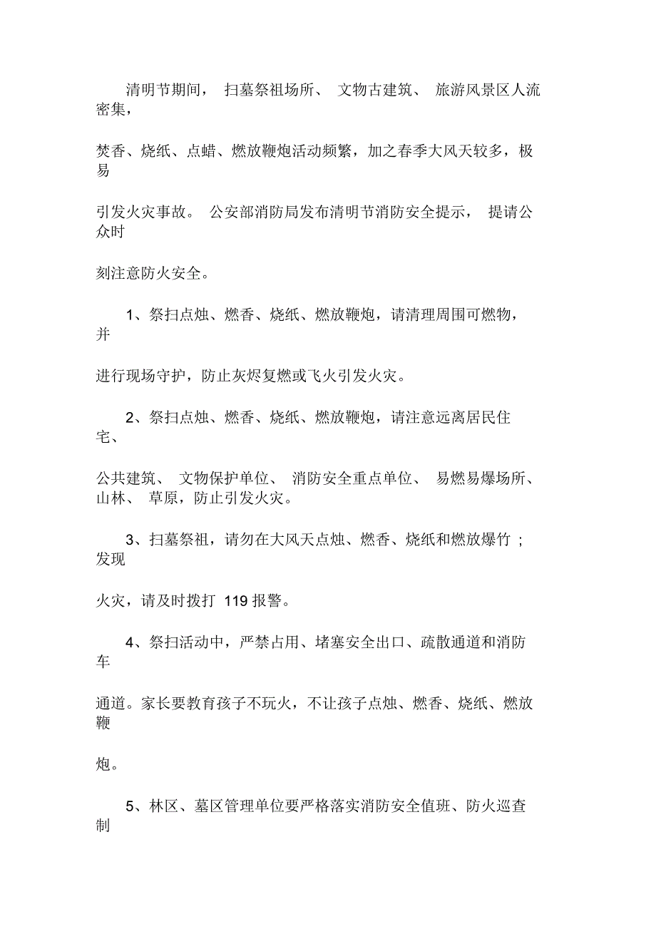 关于清明节的户外防火知识_第3页