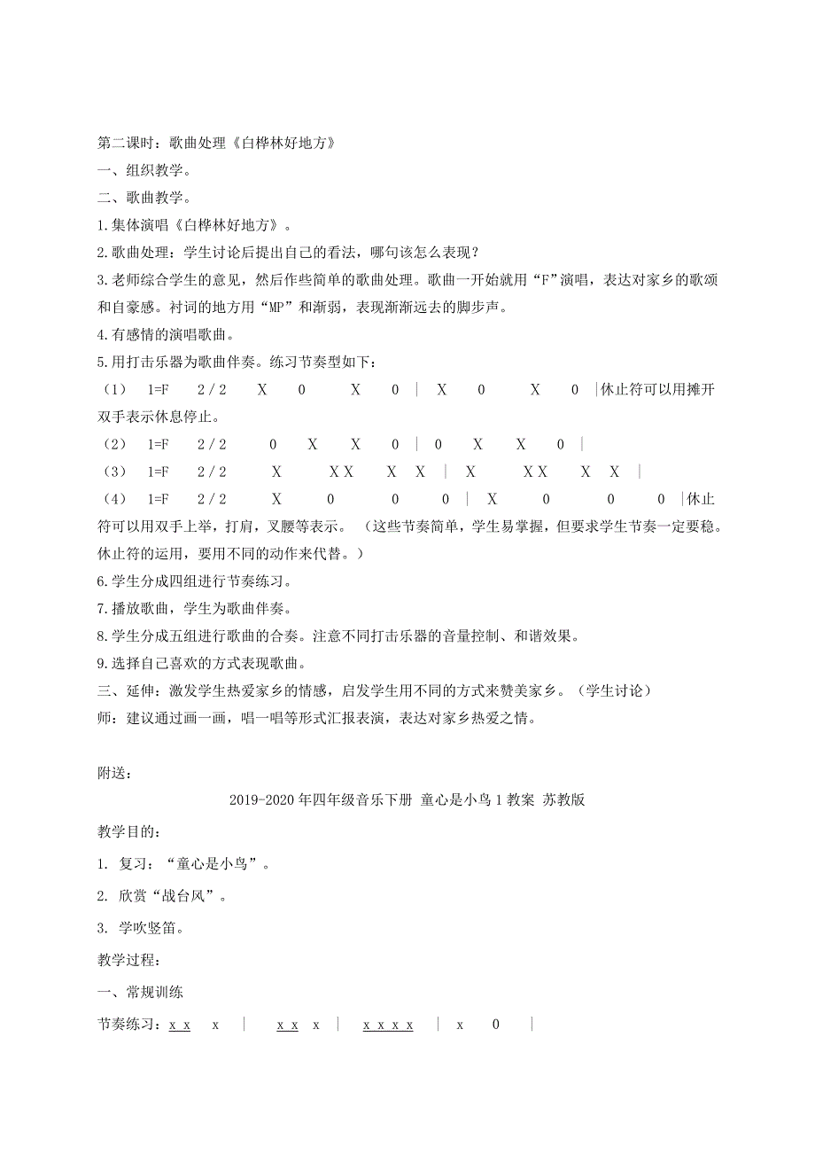 四年级音乐下册 童年的回忆4教案 人音版_第2页