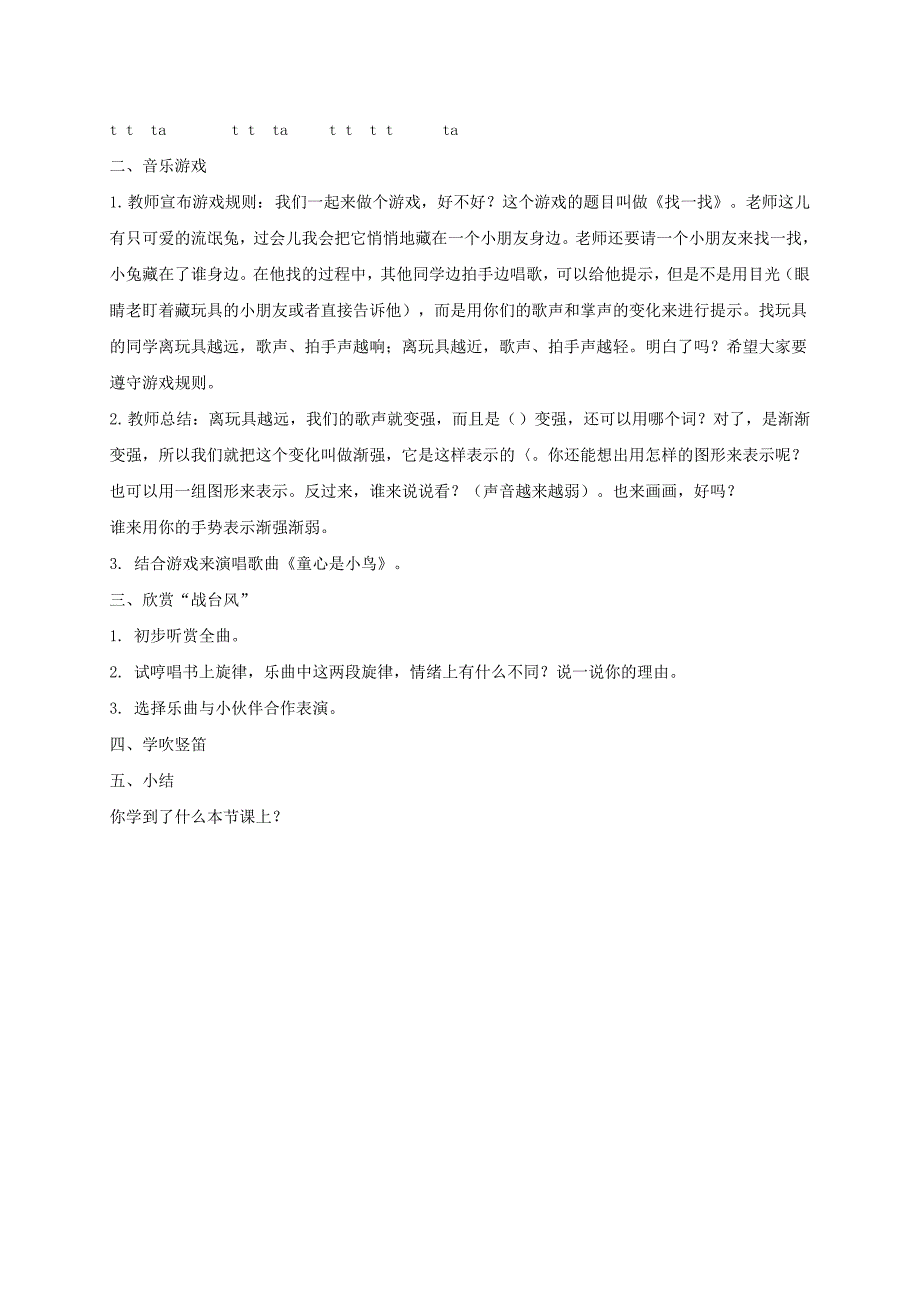 四年级音乐下册 童年的回忆4教案 人音版_第3页