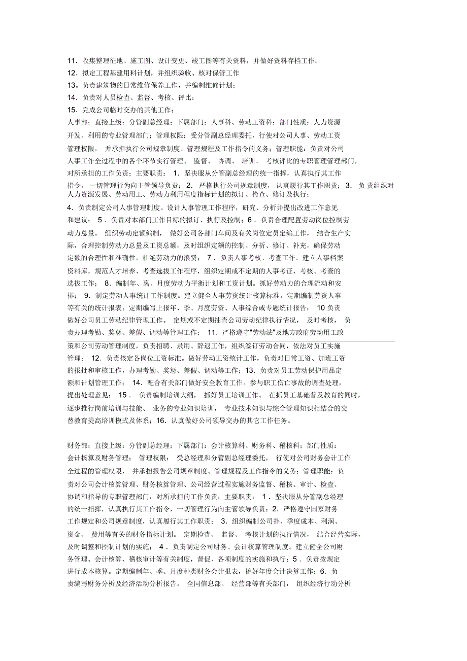 某企业集团部门岗位职责范本(23页)_第4页
