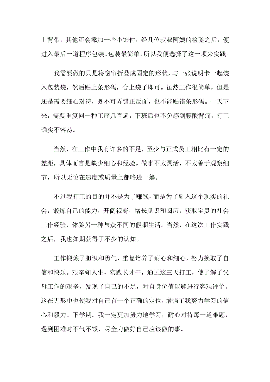 （实用）2023寒假社会实践心得体会集合七篇_第4页