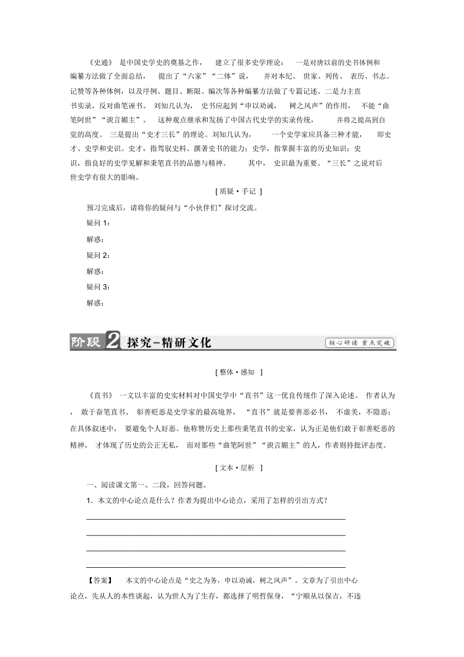 高中语文第3单元相关读物直书讲义新人教版选修中国文化经典研读_第4页