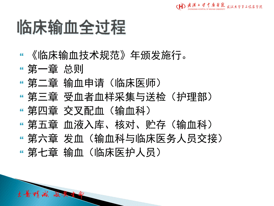 临床用血过程管理及合理用血课件_第3页